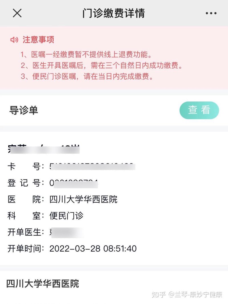 成都便民门诊